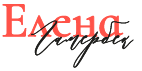Гамербек Елена